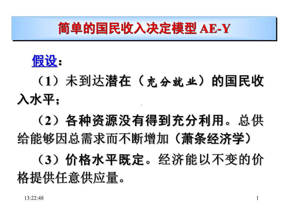 国民收入决资料新定(-)课件.ppt_第1页