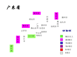 广东省各市电子地图教学课件.ppt