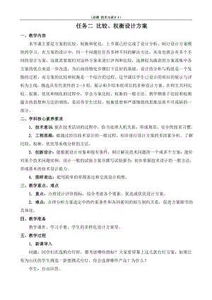 4.2 任务二 比较、权衡设计方案 教案-2023新苏教版（2019）《高中通用技术》必修第一册.doc