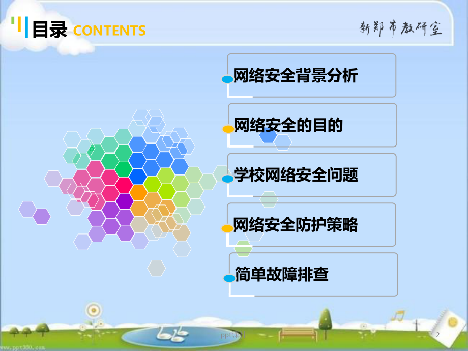 教育系统网络安全培训-课件.ppt_第2页