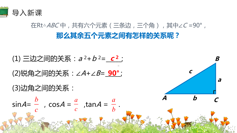 最新人教版数学九年级上册第28章《解直角三角形及其应用》-优质课件(共3课时).pptx_第3页