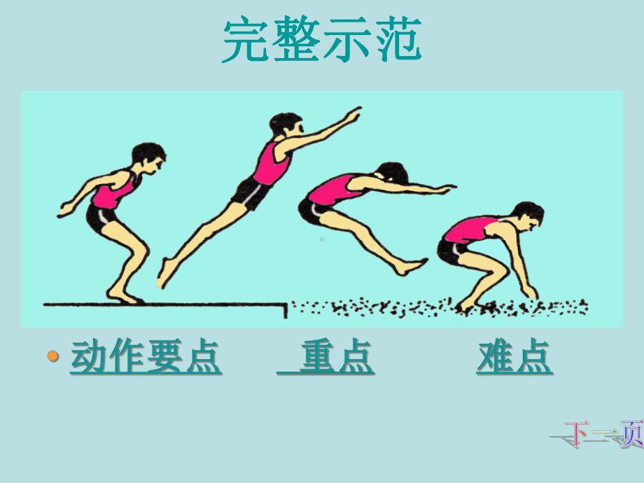 小学体育课件《立定跳远课件》(课件).ppt_第2页