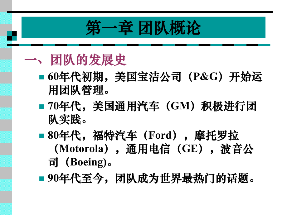 团队管理课件.pptx_第2页