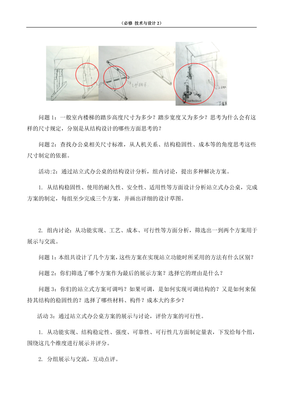 1.4 简单结构的设计 任务一 分析结构设计应考虑的主要因素 教案-2023新苏教版（2019）《高中通用技术》必修第二册.doc_第2页