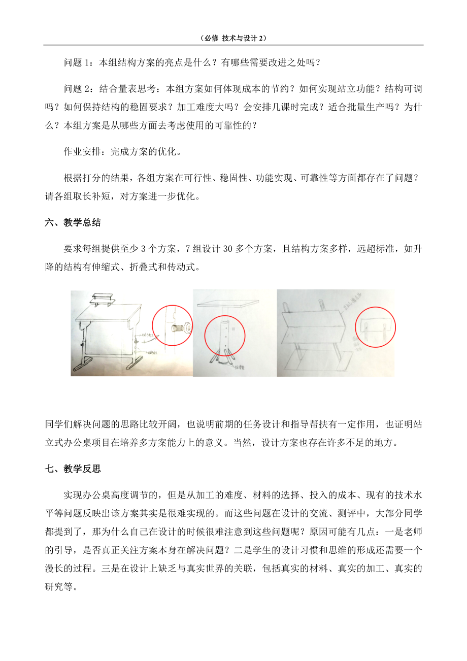 1.4 简单结构的设计 任务一 分析结构设计应考虑的主要因素 教案-2023新苏教版（2019）《高中通用技术》必修第二册.doc_第3页