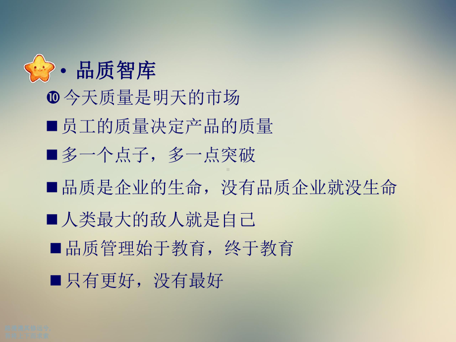 品质保证实务培训讲义课件.ppt_第2页