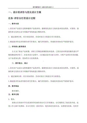 7.1 设计的评价与优化设计方案 任务一评价台灯的设计过程 教案-2023新苏教版（2019）《高中通用技术》必修第一册.docx