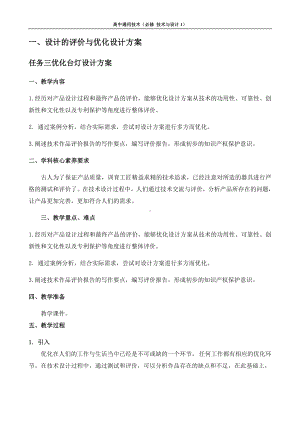 7.1 设计的评价与优化设计方案 任务三优化台灯设计方案 教案-2023新苏教版（2019）《高中通用技术》必修第一册.docx