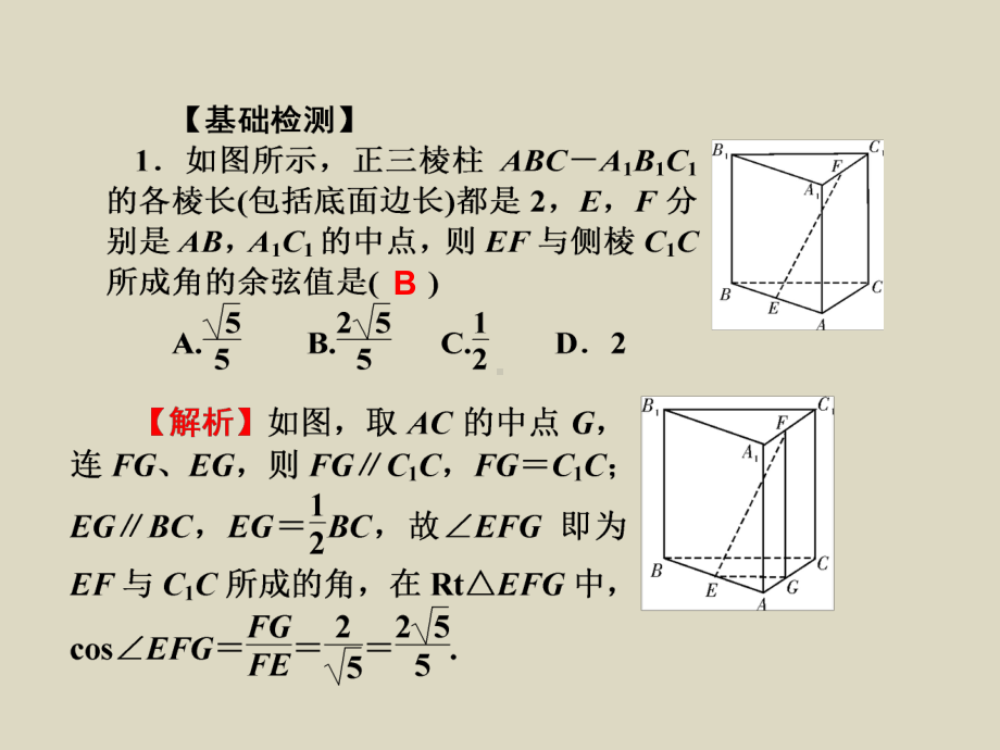 届新课标一轮复习理科数学第55讲平面的基本性质空间直线和几何体的体积与表面积课件.ppt_第3页