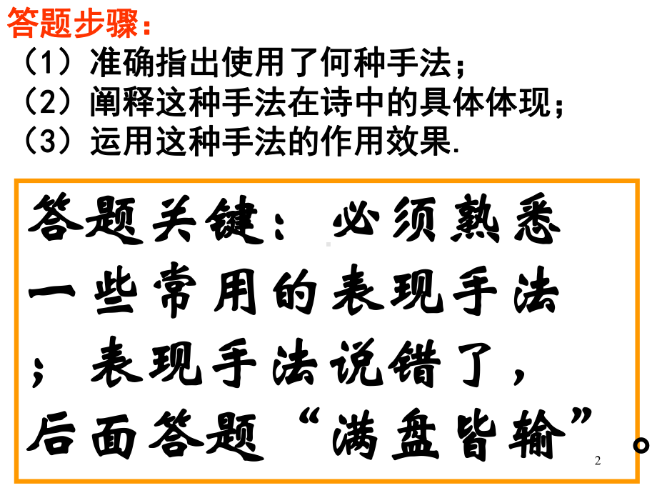 古诗词鉴赏中的表现手法(好!)课件.ppt_第2页