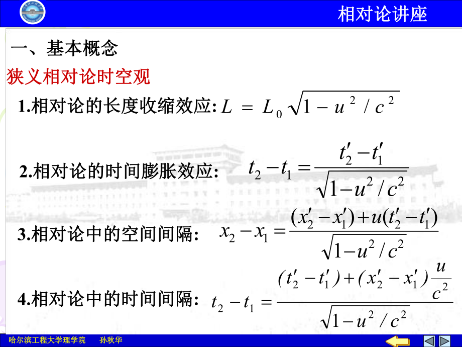 大学物理相对论例题教材课件.ppt_第3页