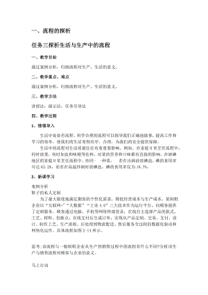 2.1流程的探析 任务三 探析生活与生产中的流程 教案-2023新苏教版（2019）《高中通用技术》必修第二册.docx