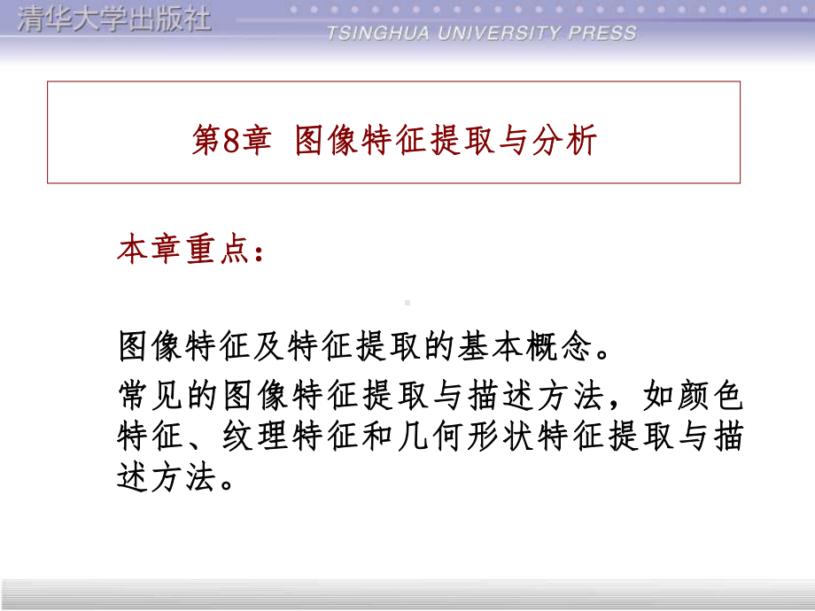 数字图像处理第8章课件.ppt_第1页