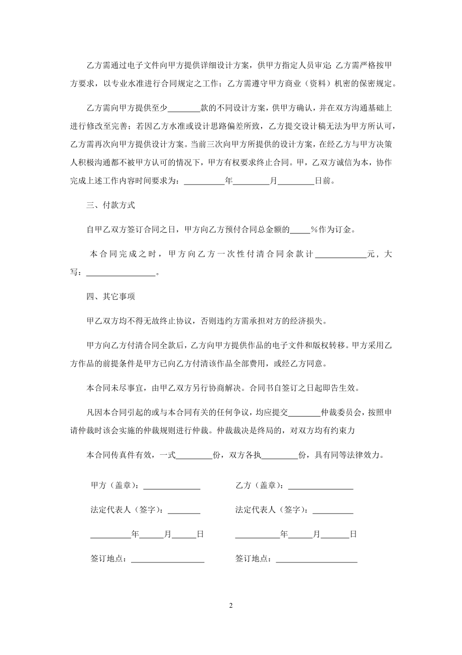 委托设计服务协议、委托设计合同、委托设计制作合同(1).docx_第2页