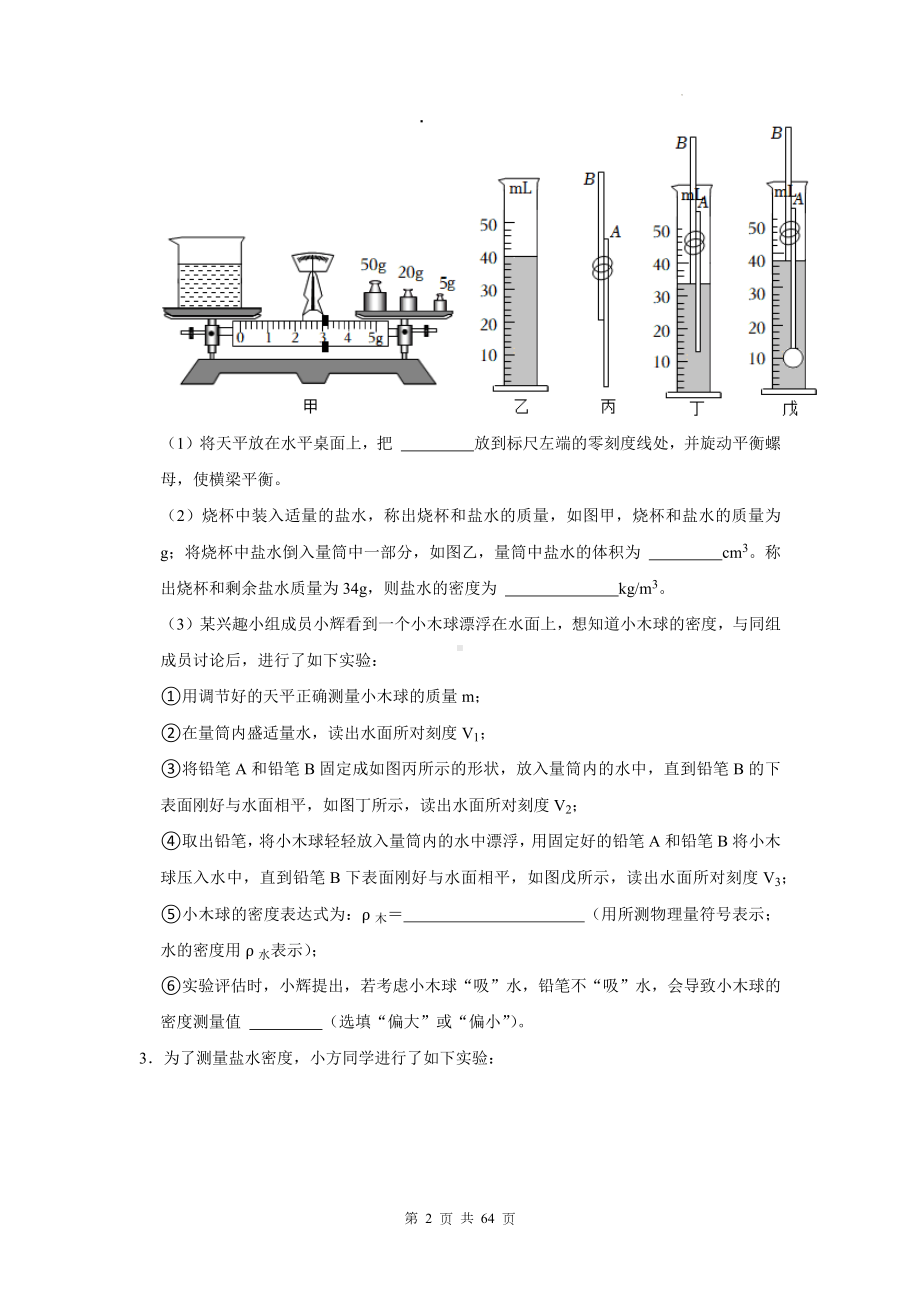 2024年中考物理复习：特殊方法测量（密度、电阻、电功率）专项练习题汇编（含答案解析）.docx_第2页