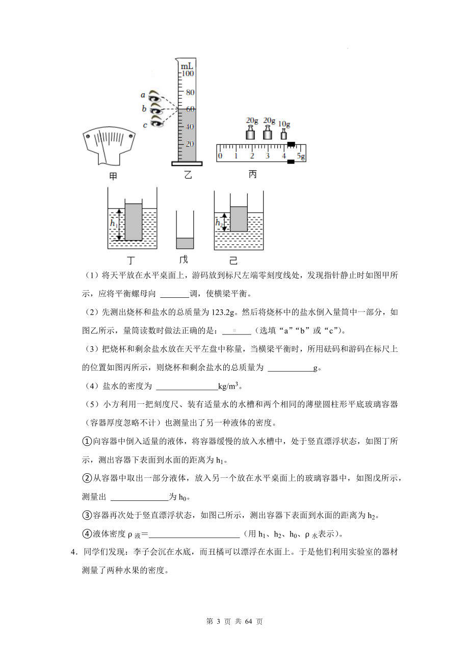 2024年中考物理复习：特殊方法测量（密度、电阻、电功率）专项练习题汇编（含答案解析）.docx_第3页