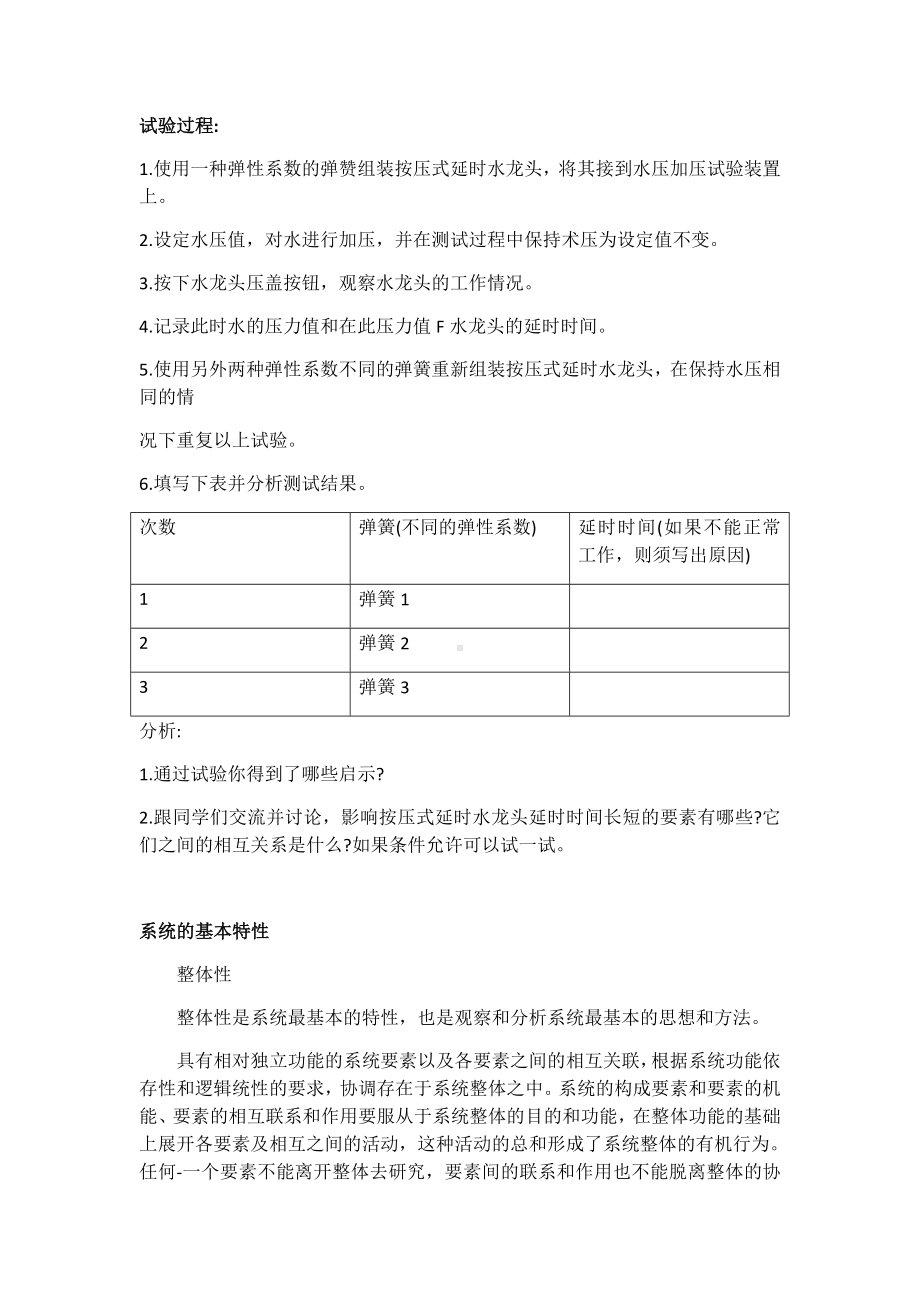 3.1.2 辨析系统的基本特性 教案-2023新苏教版（2019）《高中通用技术》必修第二册.docx_第2页