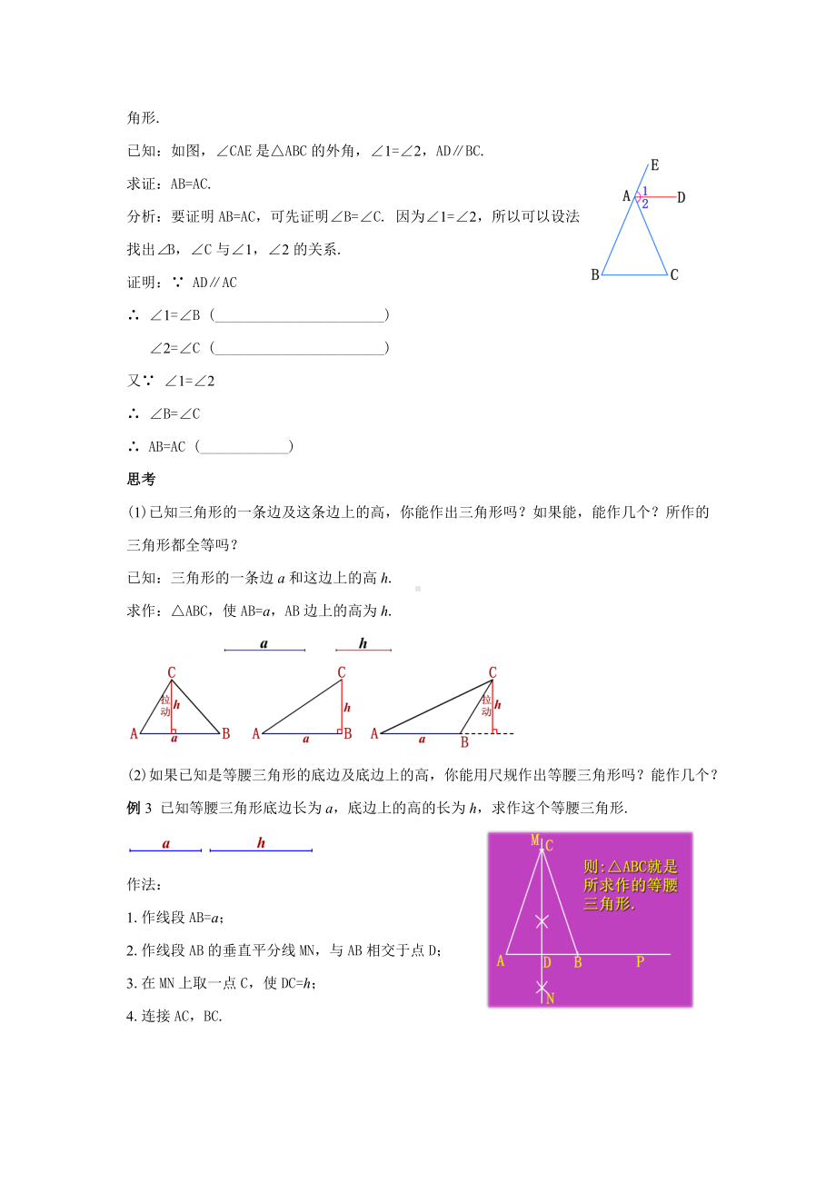 人教版八年级数学上册13.3.1《等腰三角形(2)》教案.docx_第2页