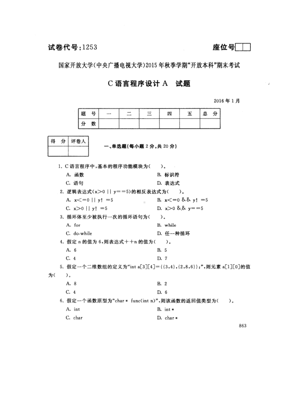 国开大学2016年01月1253《C语言程序设计A》期末考试参考答案.pdf_第1页