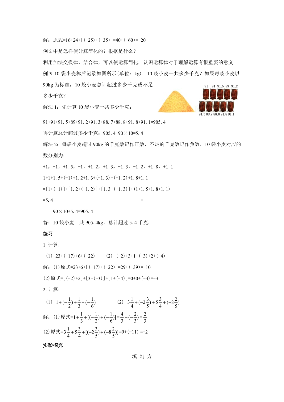 人教版七年级数学上册1.3.1.2《有理数的加法(2)》教案.docx_第2页