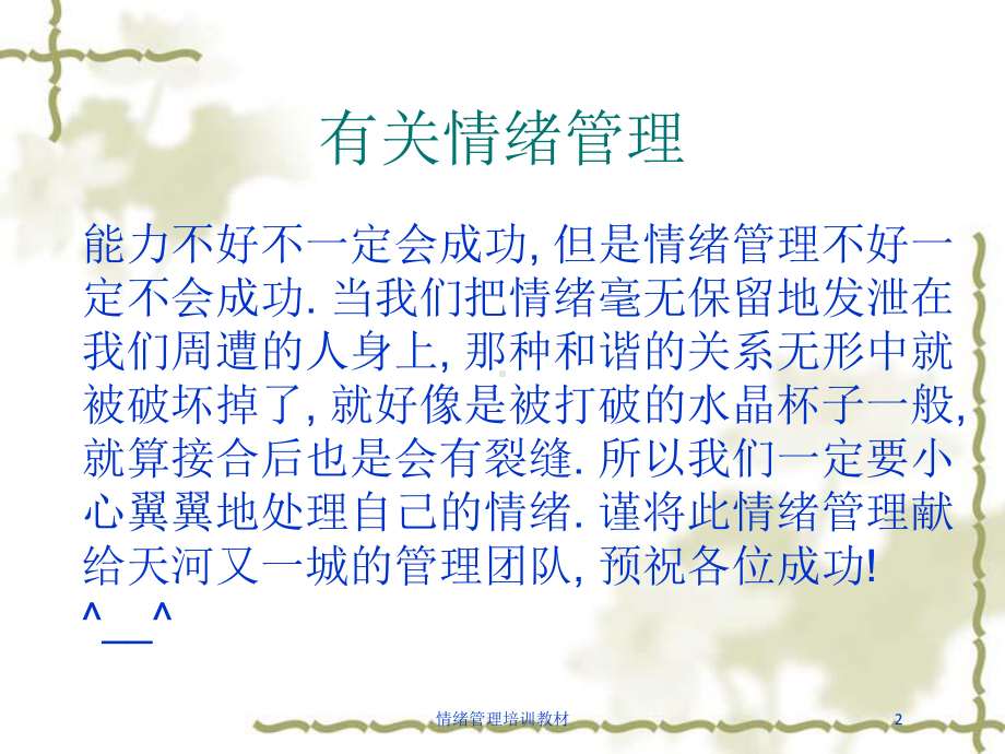 情绪管理培训教材培训课件.ppt_第2页