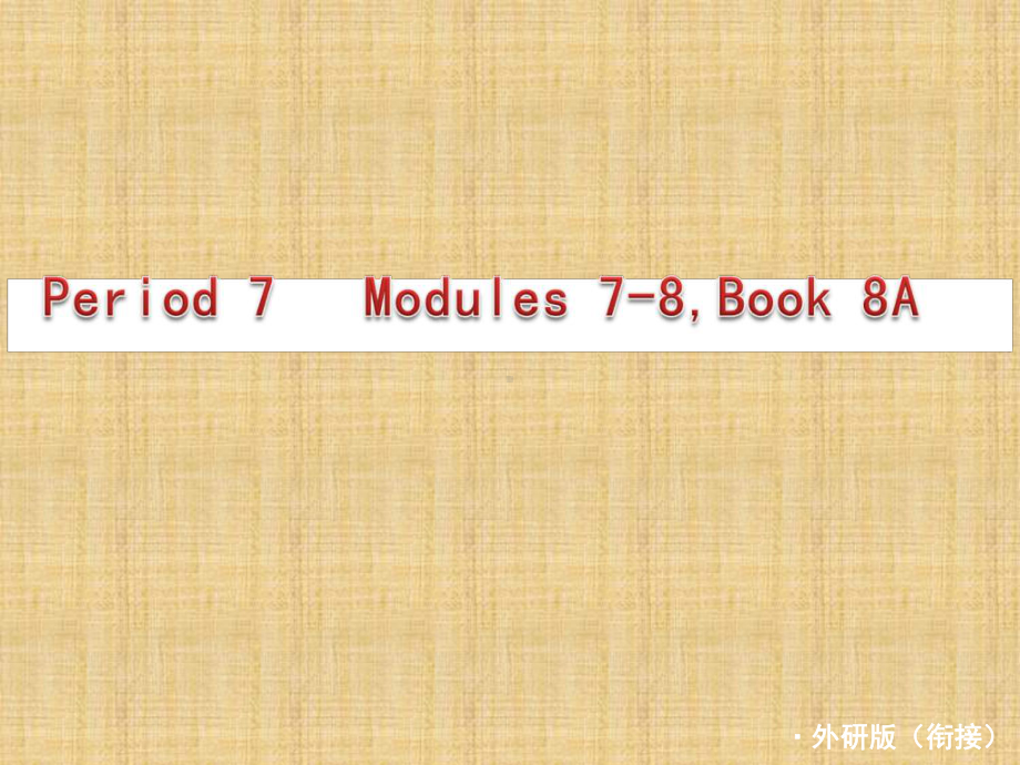 外研版八上《Modules-7-12》复习课件.ppt_第2页