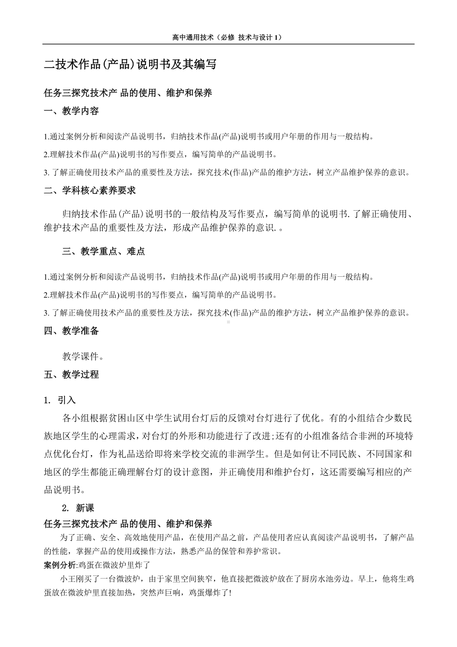 7.2 技术作品(产品)说明书及其编写 任务三 探究技术产品的使用、维护和保养 教案-2023新苏教版（2019）《高中通用技术》必修第一册.docx_第1页