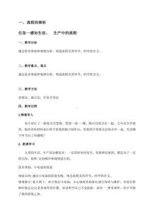 2.1 流程的探析 任务一 感知生活、生产中的流程 教案-2023新苏教版（2019）《高中通用技术》必修第二册.docx