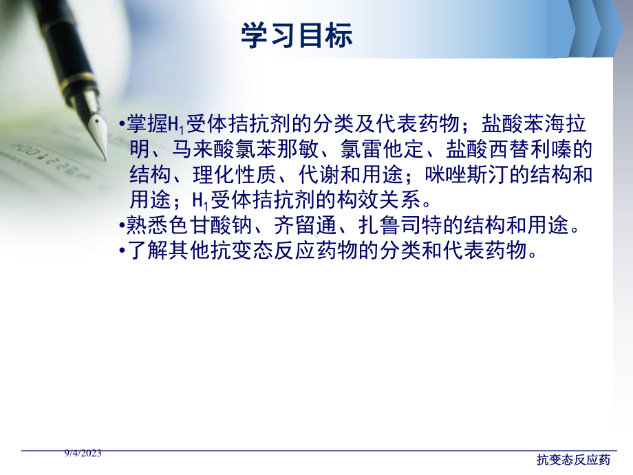 抗变态反应药培训课件.ppt_第2页