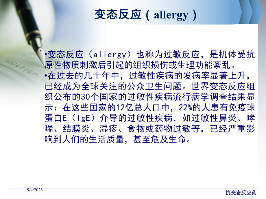 抗变态反应药培训课件.ppt_第3页