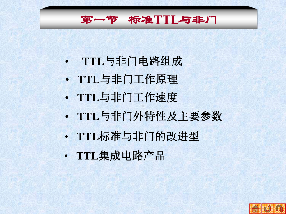 数字电子技术第二章演示文稿课件.ppt_第3页