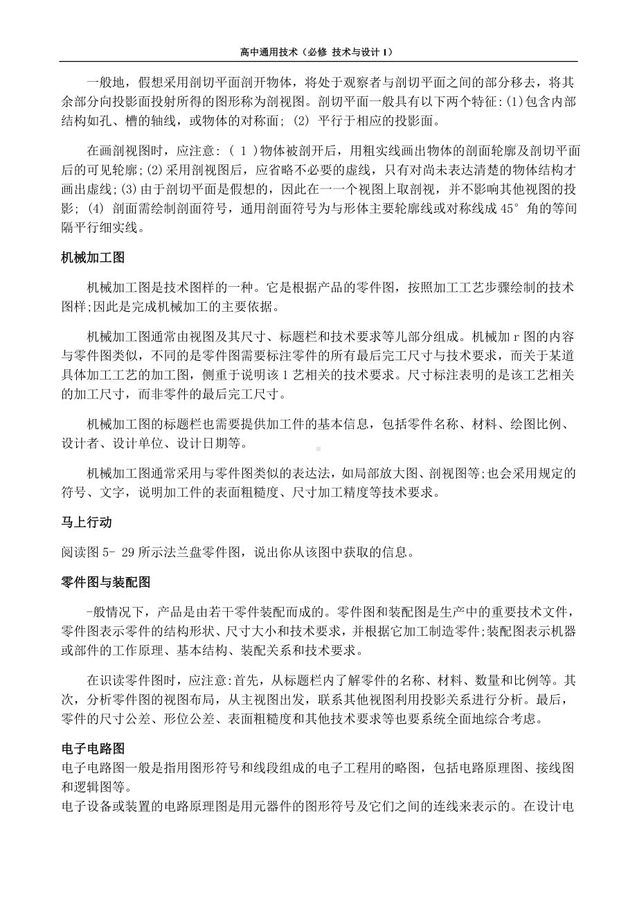 5.2 常见的技术图样 任务三 识读其他技术图样 教案-2023新苏教版（2019）《高中通用技术》必修第一册.docx_第2页