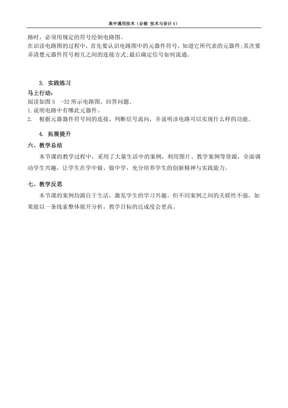 5.2 常见的技术图样 任务三 识读其他技术图样 教案-2023新苏教版（2019）《高中通用技术》必修第一册.docx_第3页