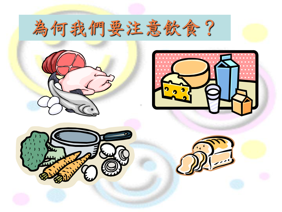 吃出健康来课件.ppt_第2页