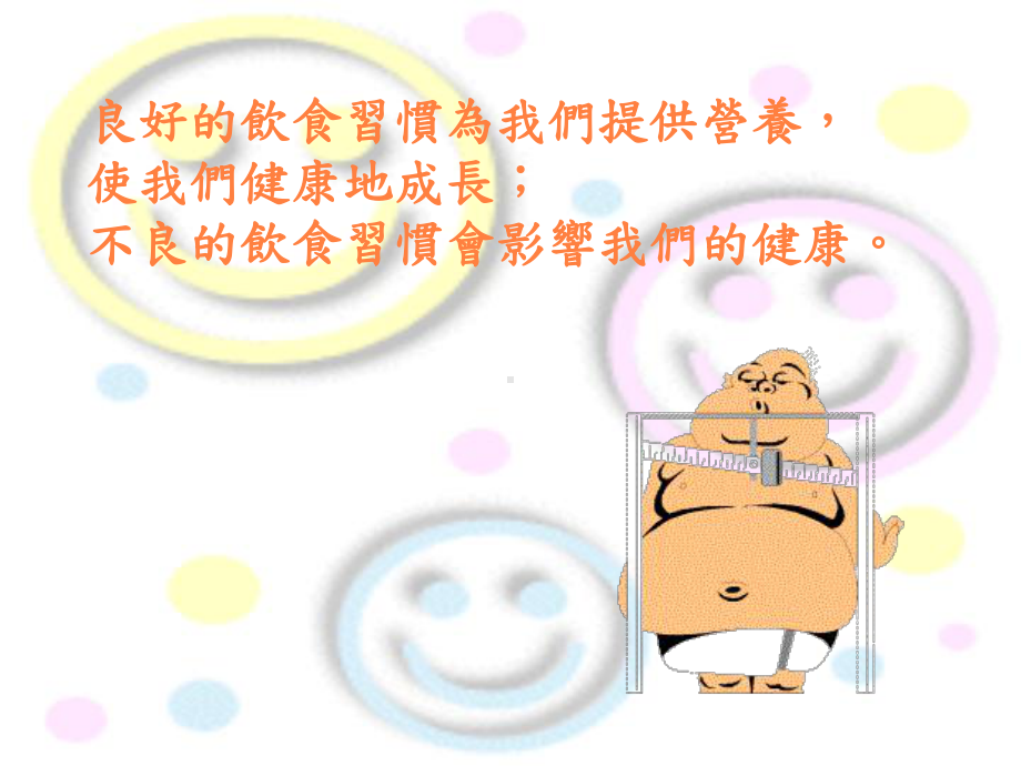 吃出健康来课件.ppt_第3页