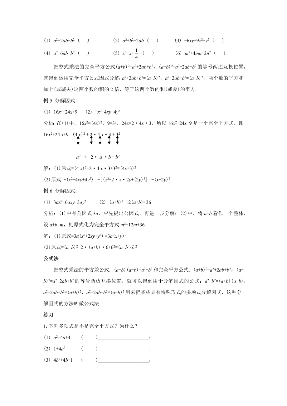 人教版八年级数学上册14.3.2.2《运用完全平方公式因式分解》教案.docx_第2页