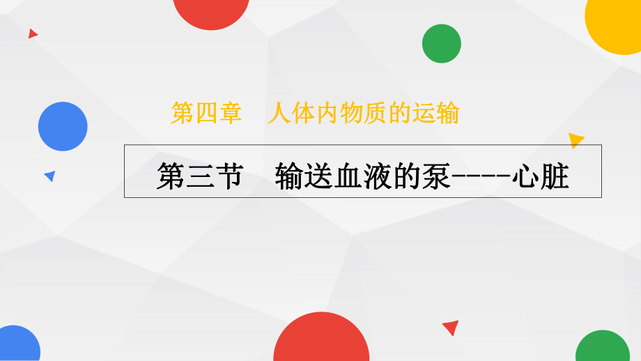 心脏教学讲解课件.ppt_第1页