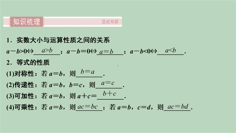 新教材-高中数学苏教版必修一单元复习-第3章-不等式课件.pptx_第3页