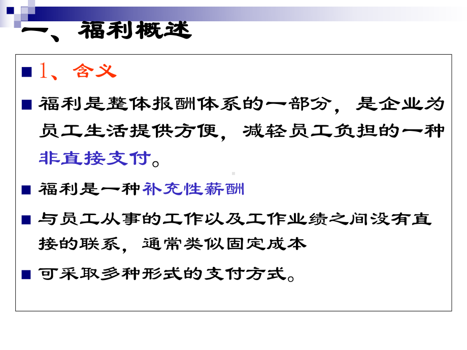 员工福利体系设计-(-)课件.ppt_第2页