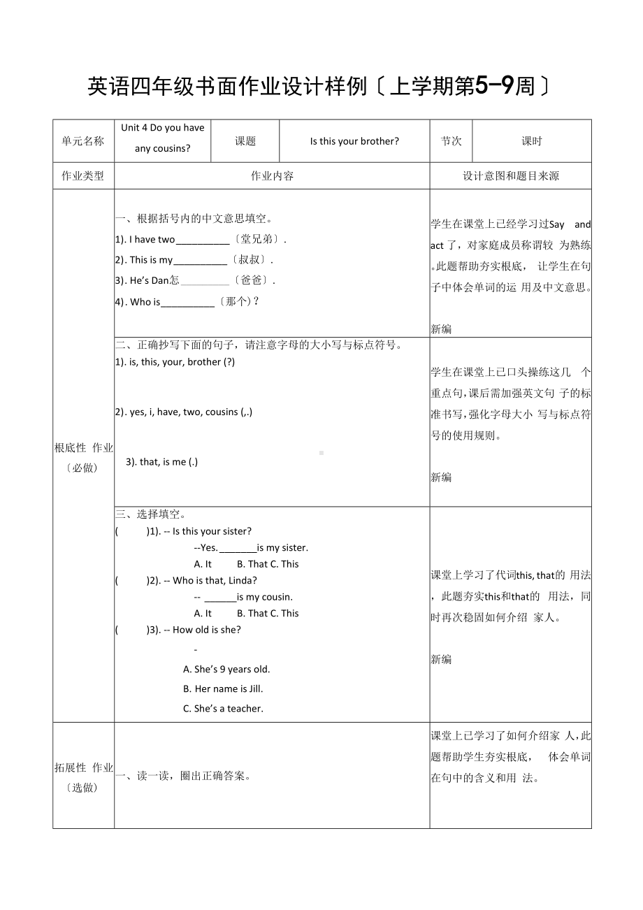 义务教育小学英语学科作业设计样例四年级上(第5-9周).docx_第1页