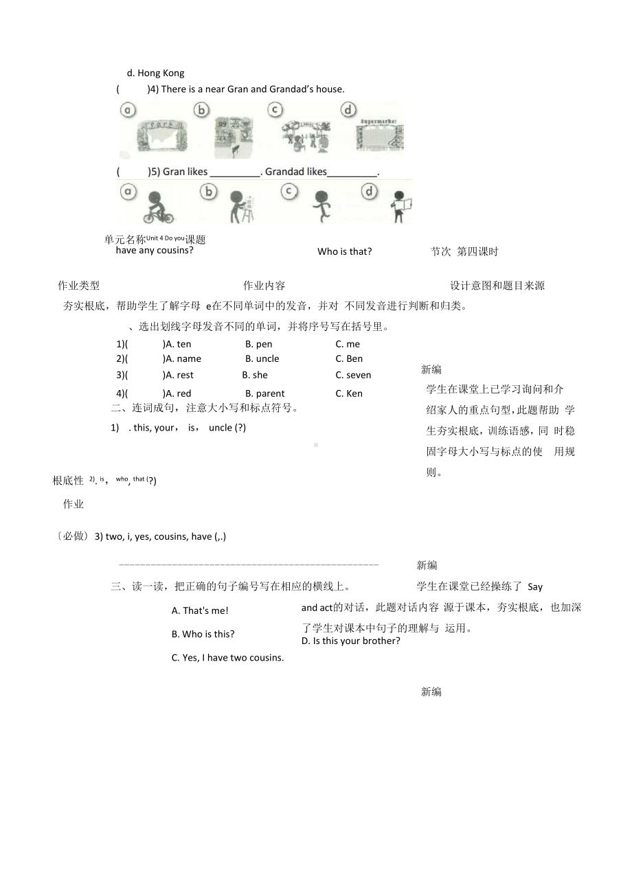 义务教育小学英语学科作业设计样例四年级上(第5-9周).docx_第3页