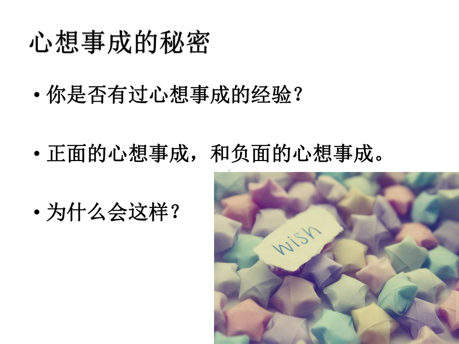 心想事成-境随心转课件.ppt_第2页