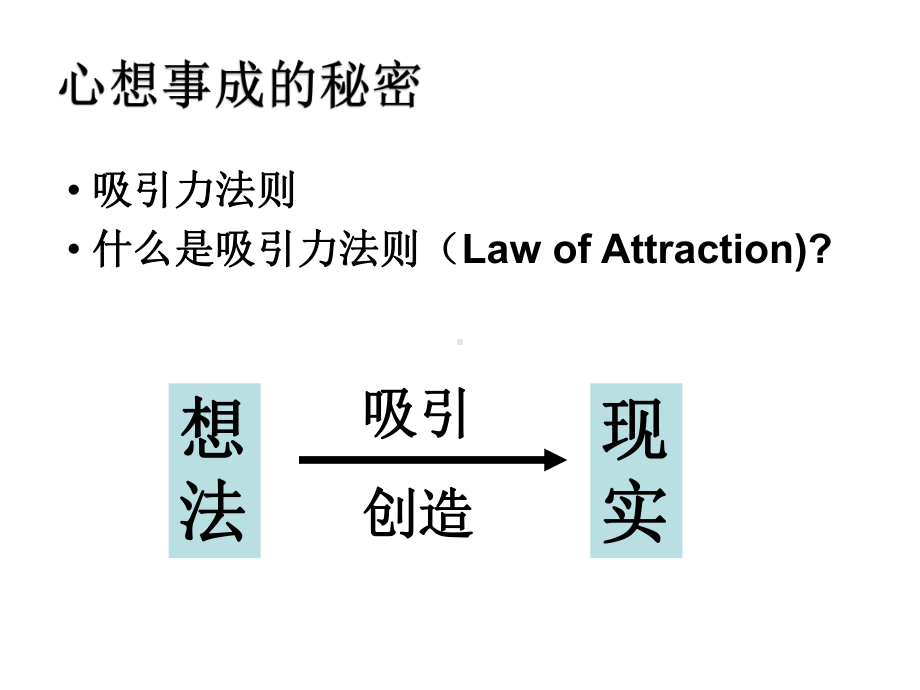 心想事成-境随心转课件.ppt_第3页