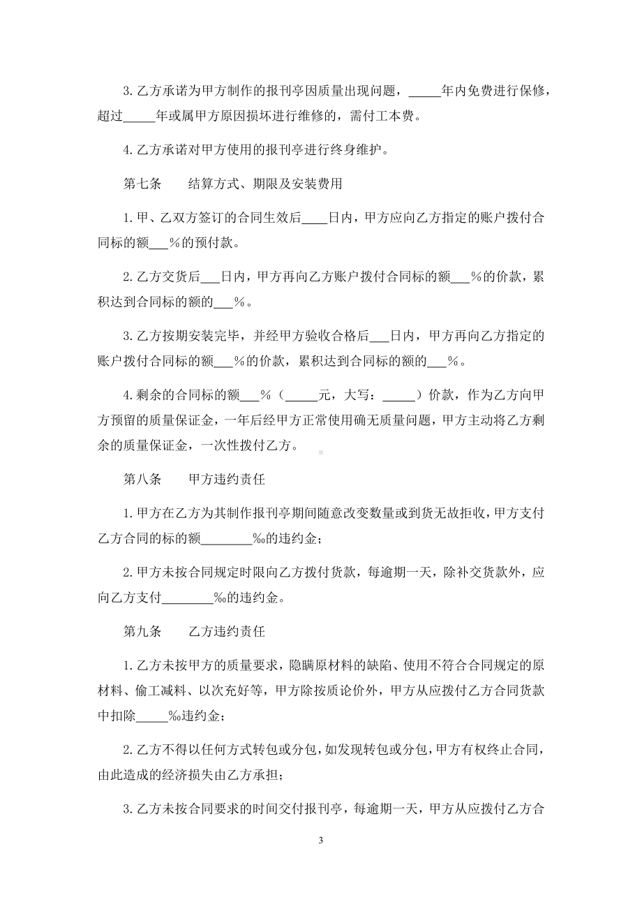 承揽加工安装报刊亭合同、磁罗经来料加工和来件装配合同.docx_第3页