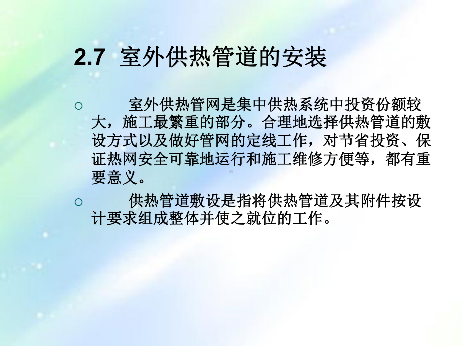 室外供热管道)-课件.ppt_第2页