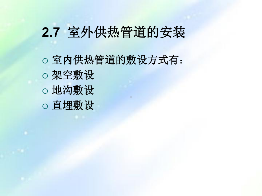 室外供热管道)-课件.ppt_第3页