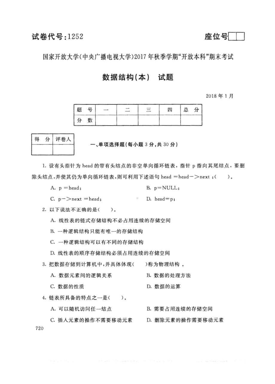 国开大学2018年01月1252《数据结构（本）》期末考试参考答案.pdf_第1页