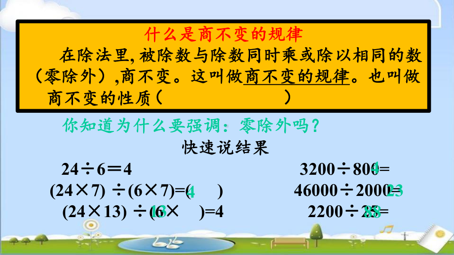 最新北师大版四年级上册数学优质课件-610-练习六.pptx_第3页