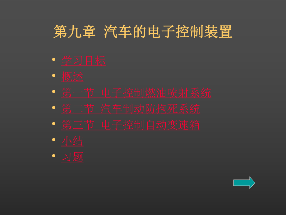 汽车电控系统课件.ppt_第2页