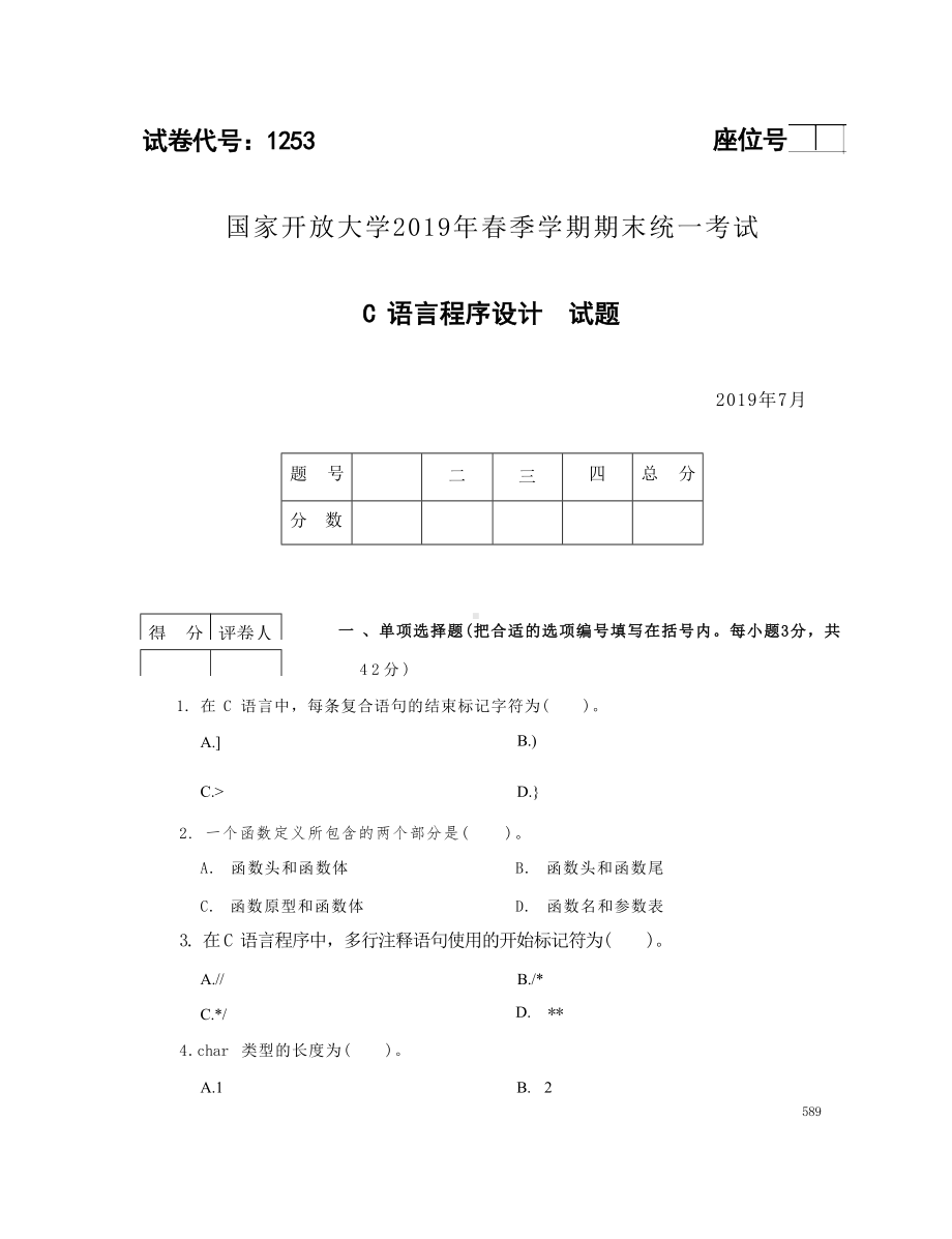 国开大学2019年07月1253《C语言程序设计A》期末考试参考答案.docx_第1页